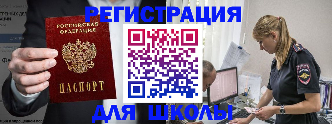 регистрация для школы в Иваново